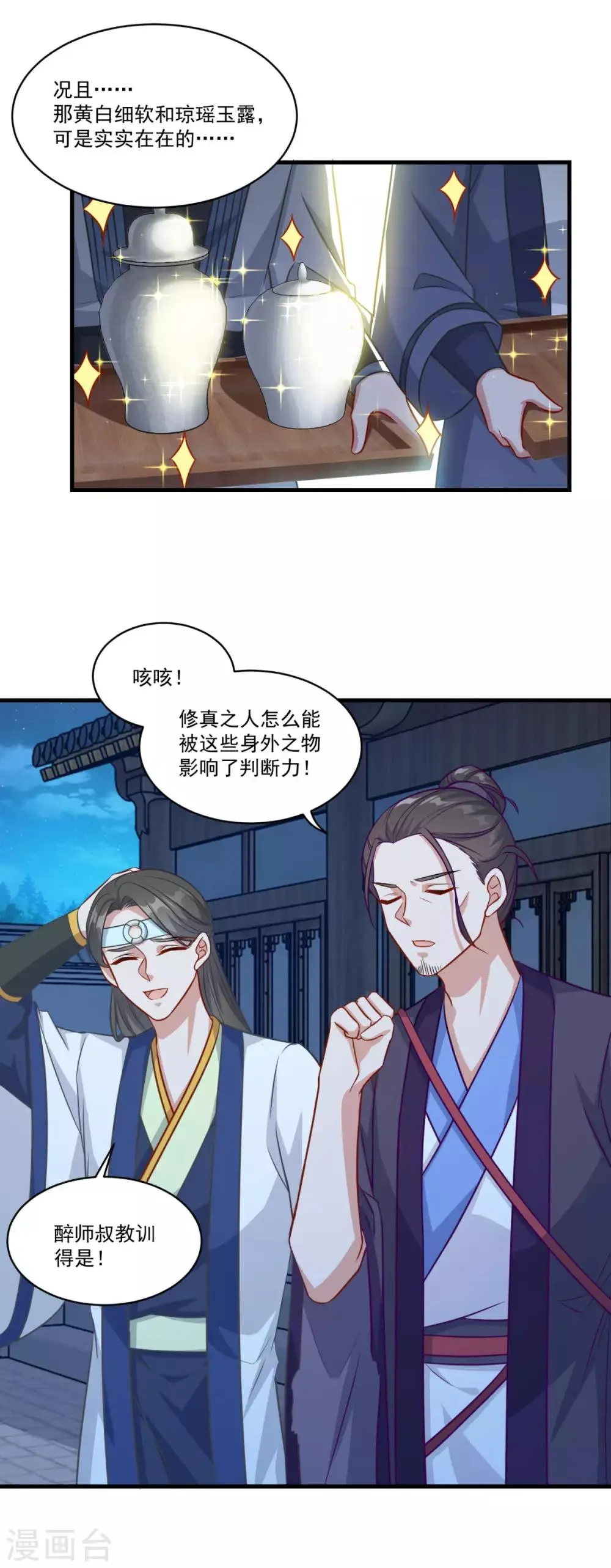 第150话 阴阳路 第7页