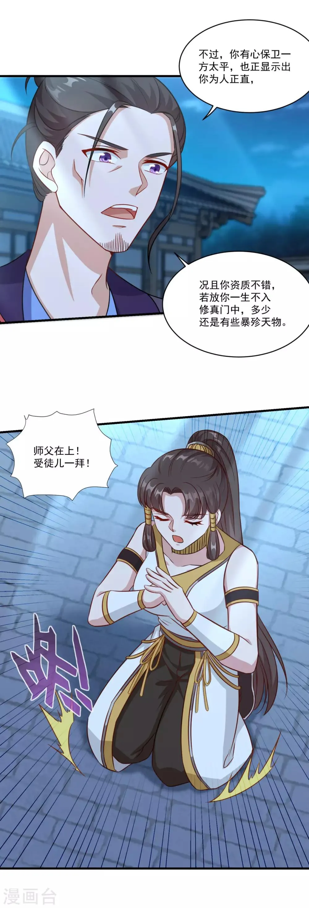 第150话 阴阳路 第8页