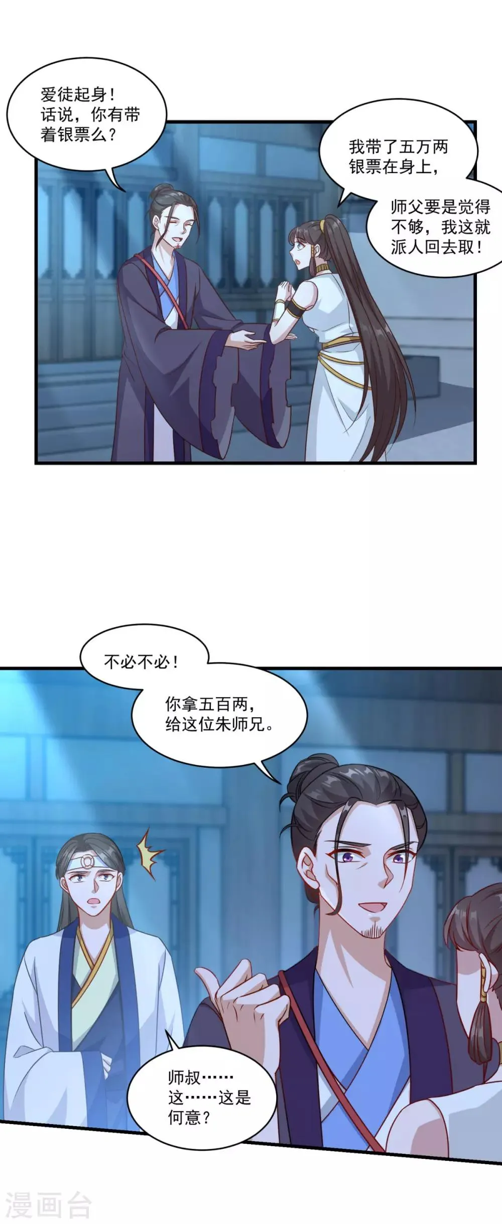 第150话 阴阳路 第9页