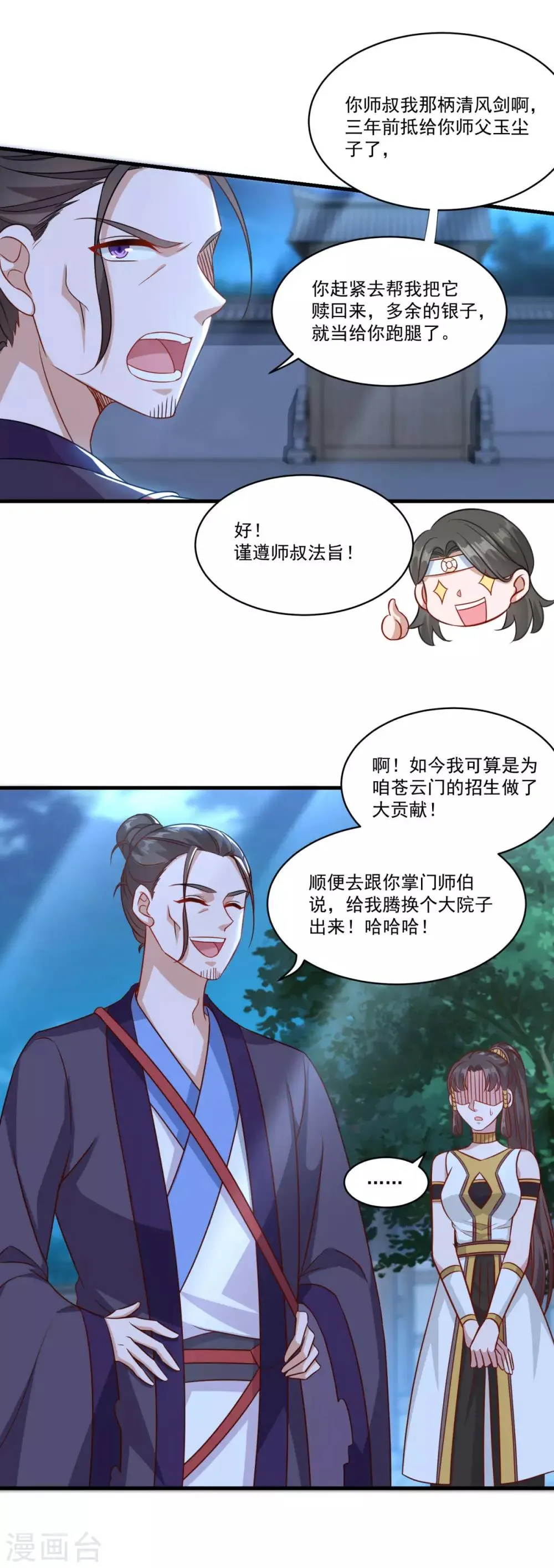 第150话 阴阳路 第10页