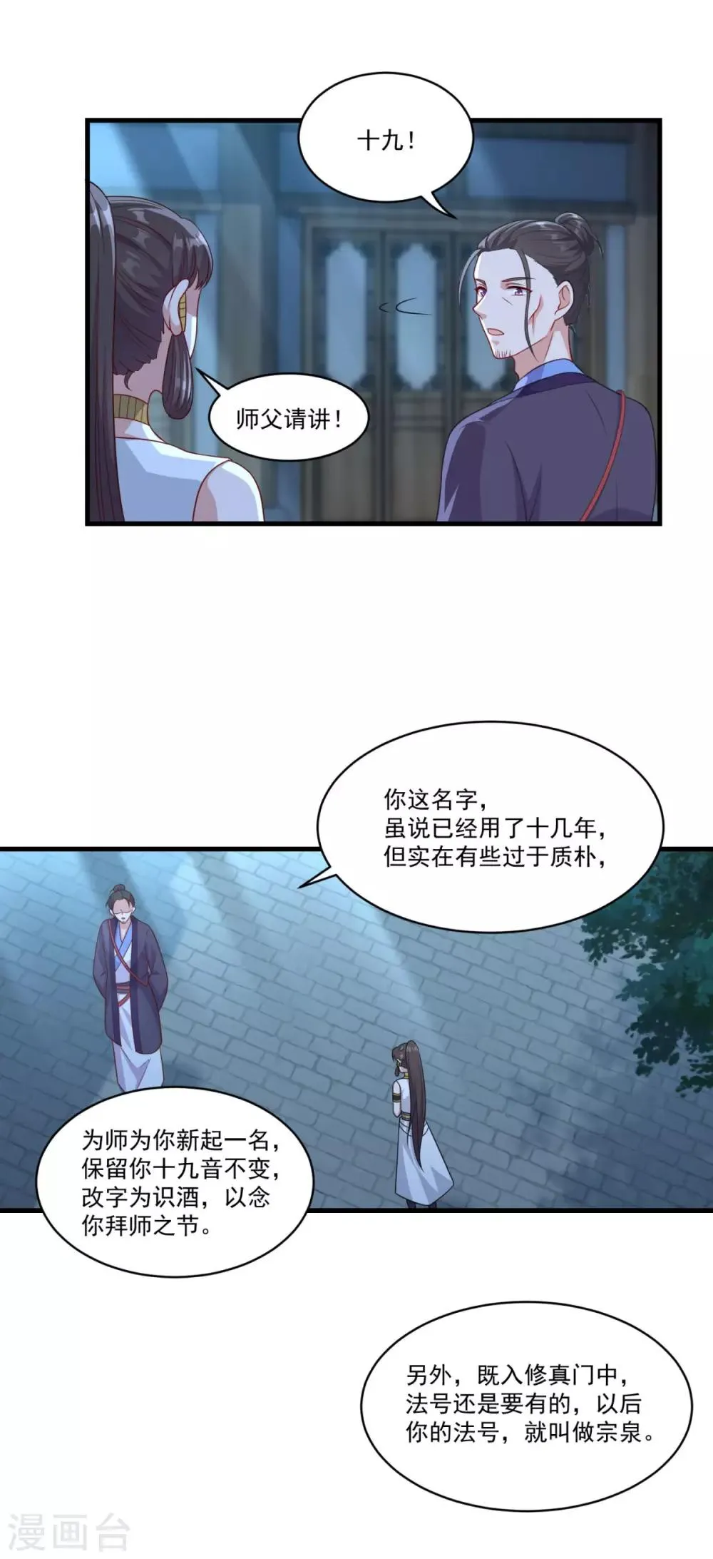 第150话 阴阳路 第11页