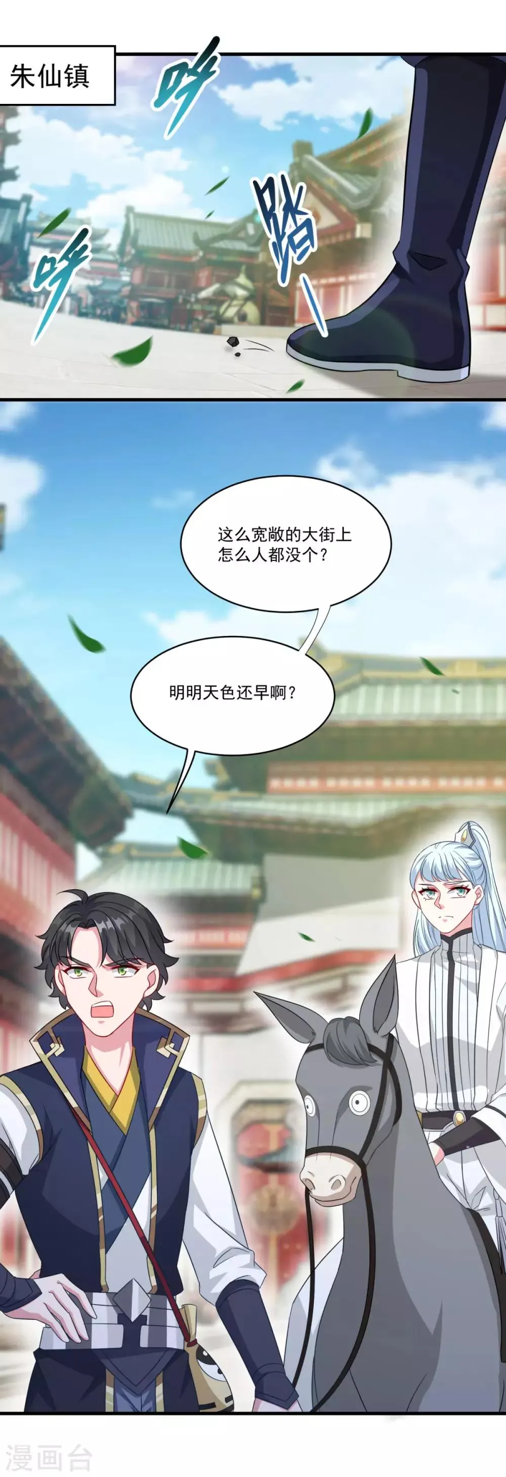 第150话 阴阳路 第13页