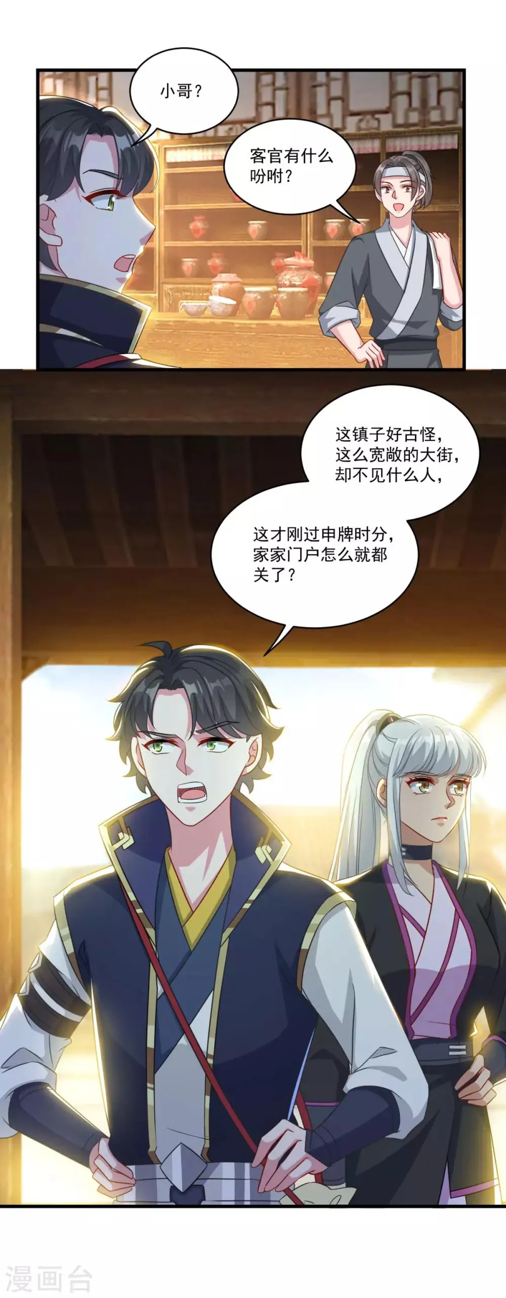 第150话 阴阳路 第16页