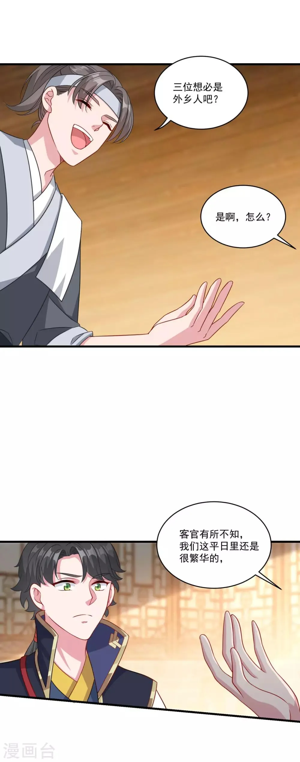 第150话 阴阳路 第17页