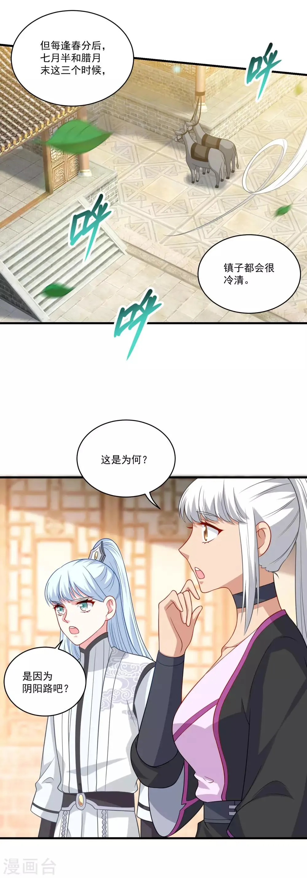 第150话 阴阳路 第18页