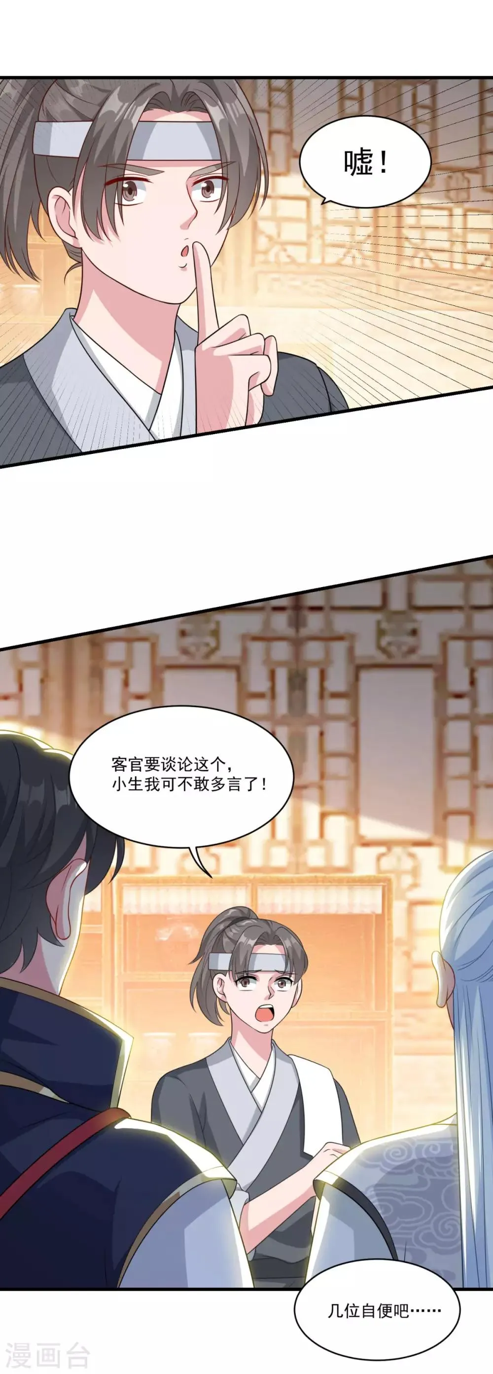 第150话 阴阳路 第19页