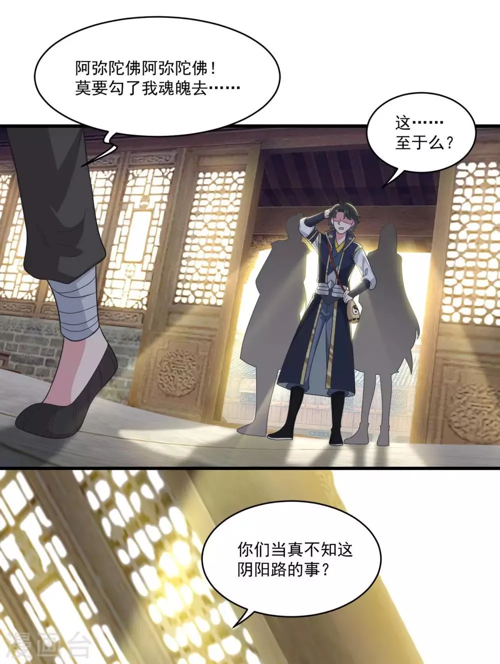 第150话 阴阳路 第20页