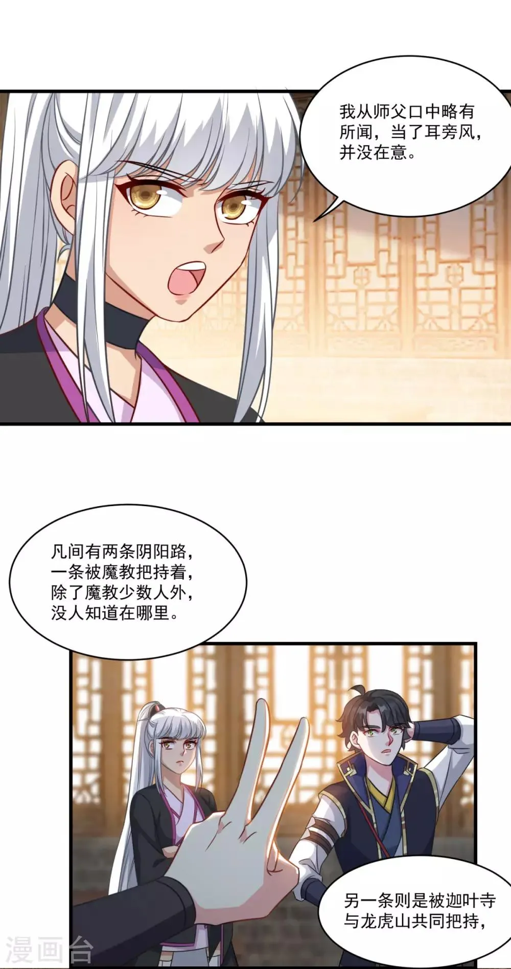 第151话 鬼王遗子 第2页