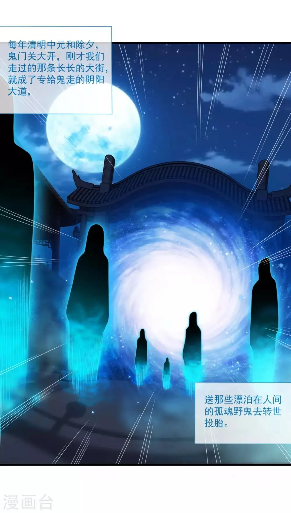 第151话 鬼王遗子 第4页