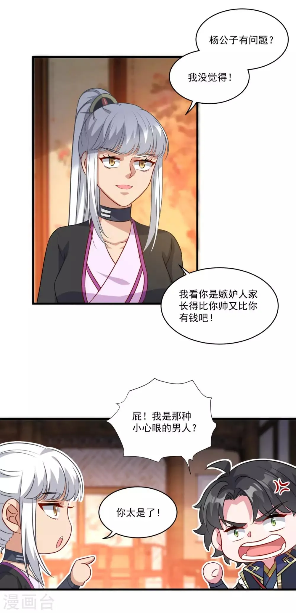 第151话 鬼王遗子 第7页