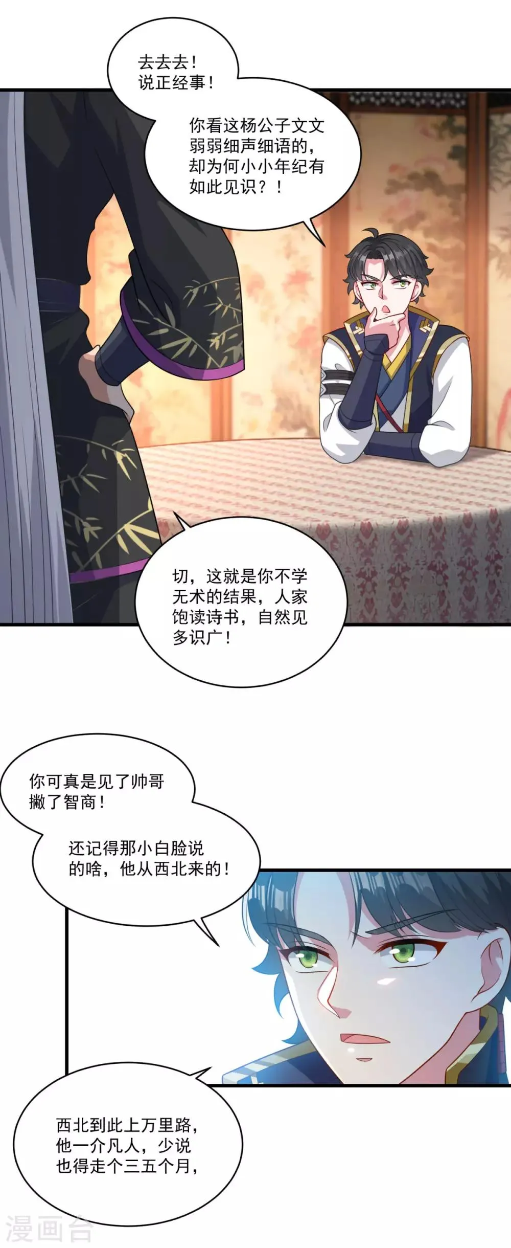 第151话 鬼王遗子 第8页