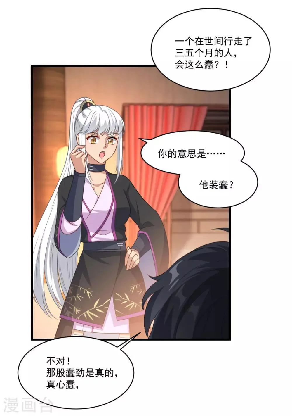 第151话 鬼王遗子 第9页