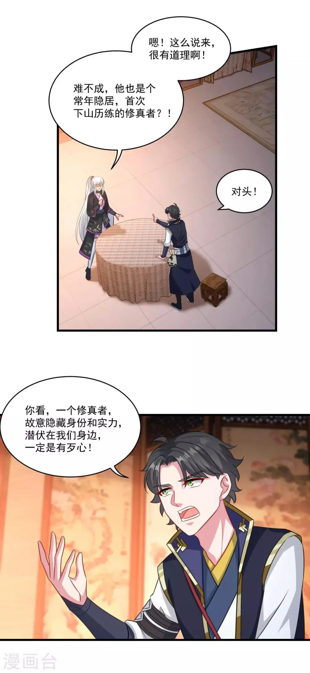 第151话 鬼王遗子 第11页