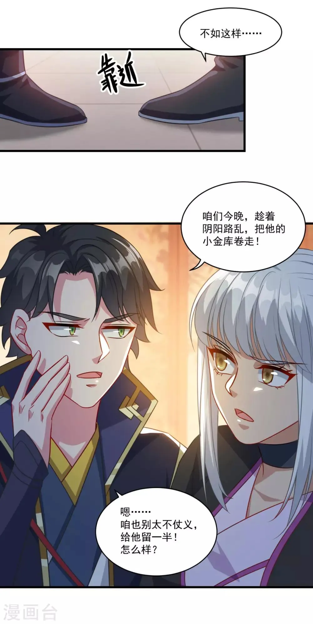 第151话 鬼王遗子 第12页