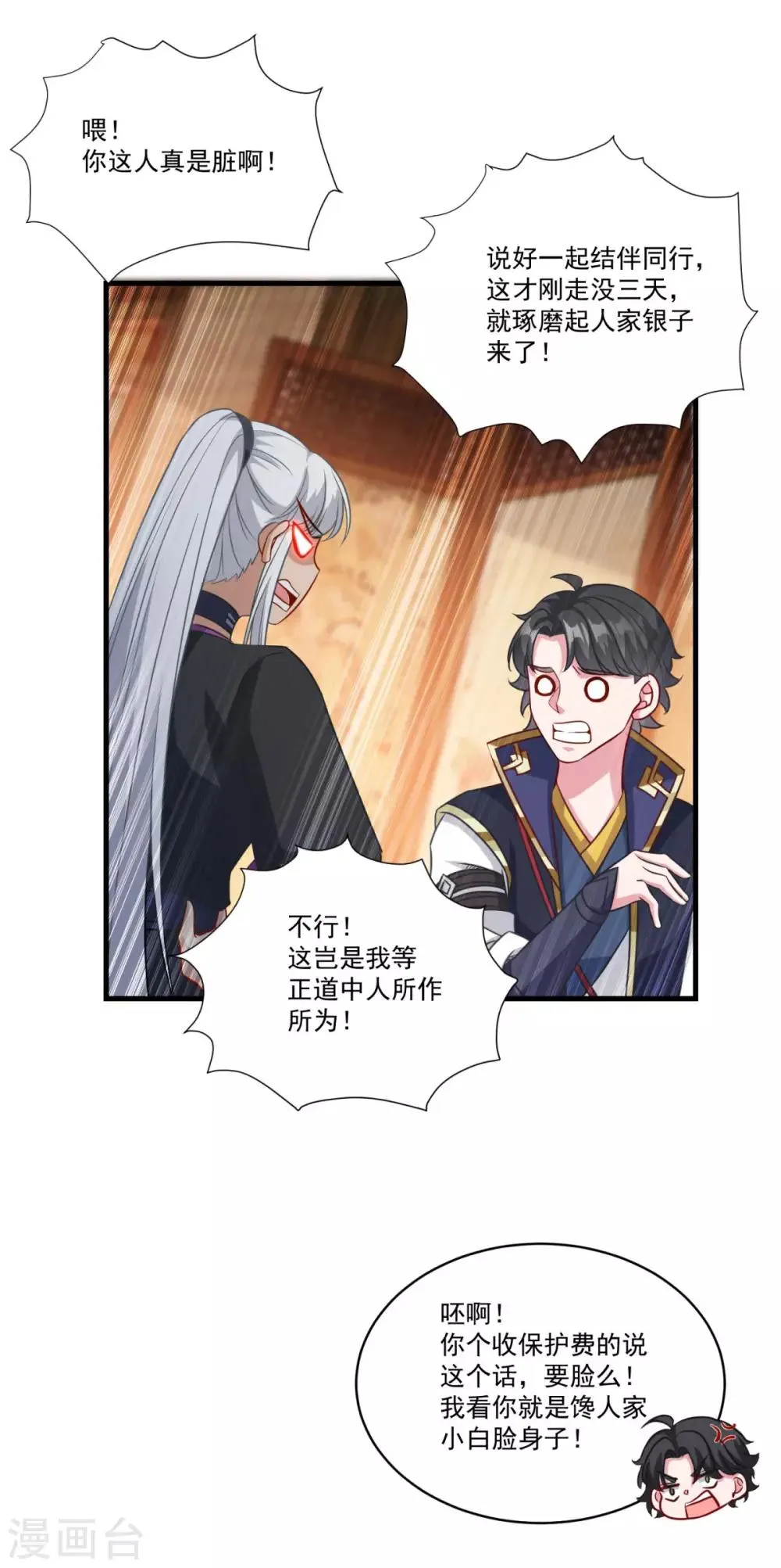 第151话 鬼王遗子 第13页