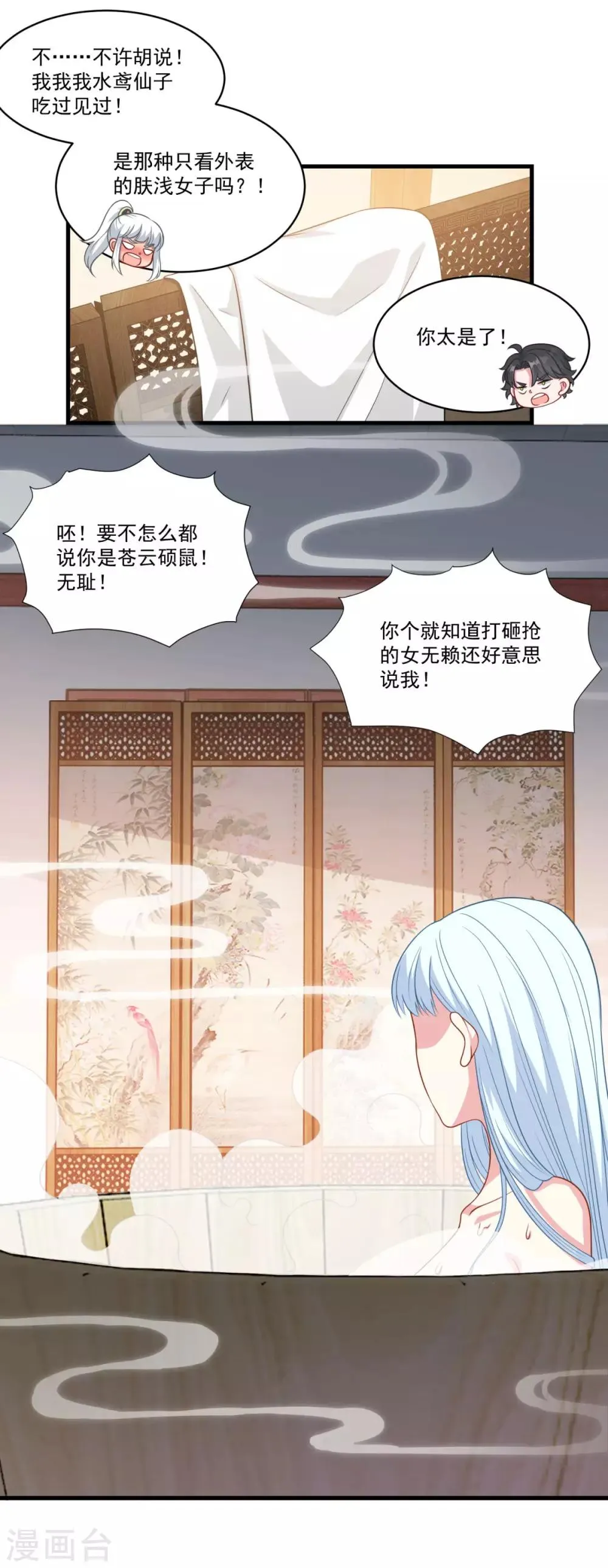 第151话 鬼王遗子 第14页