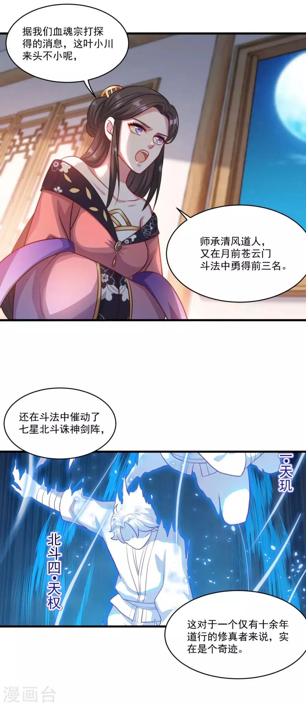 第151话 鬼王遗子 第19页
