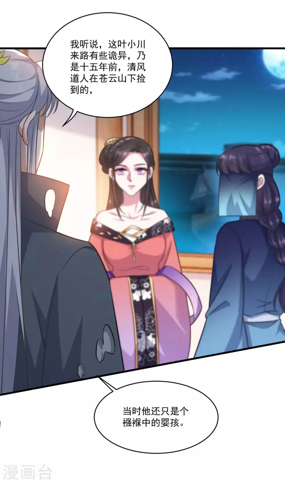 第151话 鬼王遗子 第20页