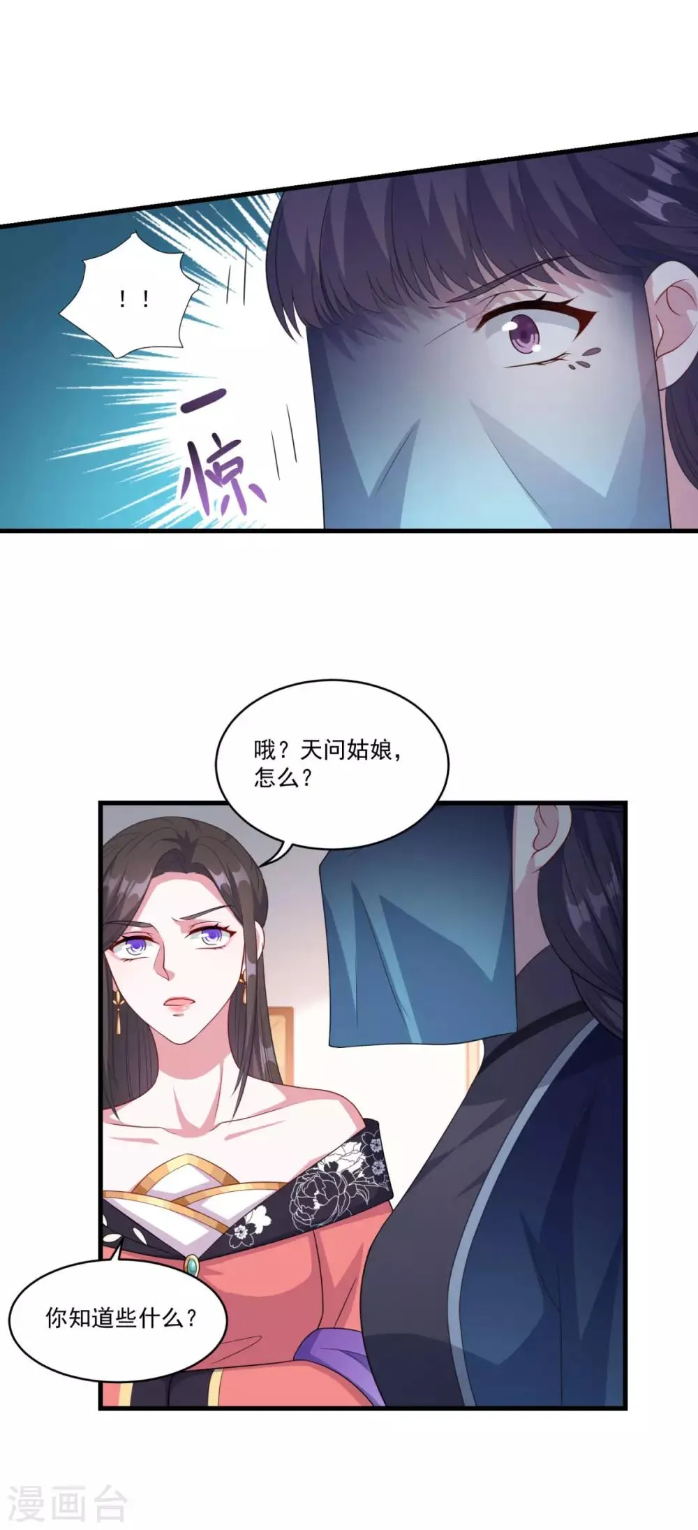 第151话 鬼王遗子 第21页