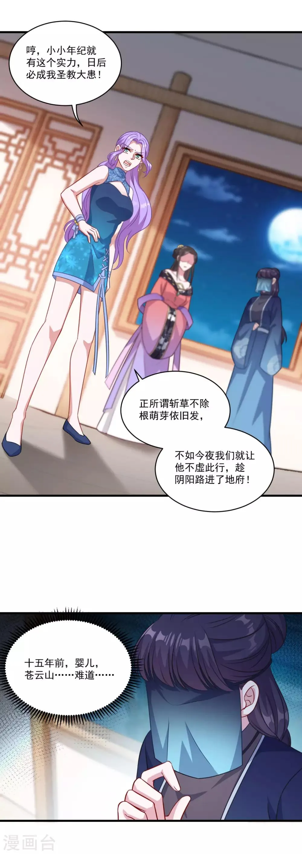 第151话 鬼王遗子 第23页