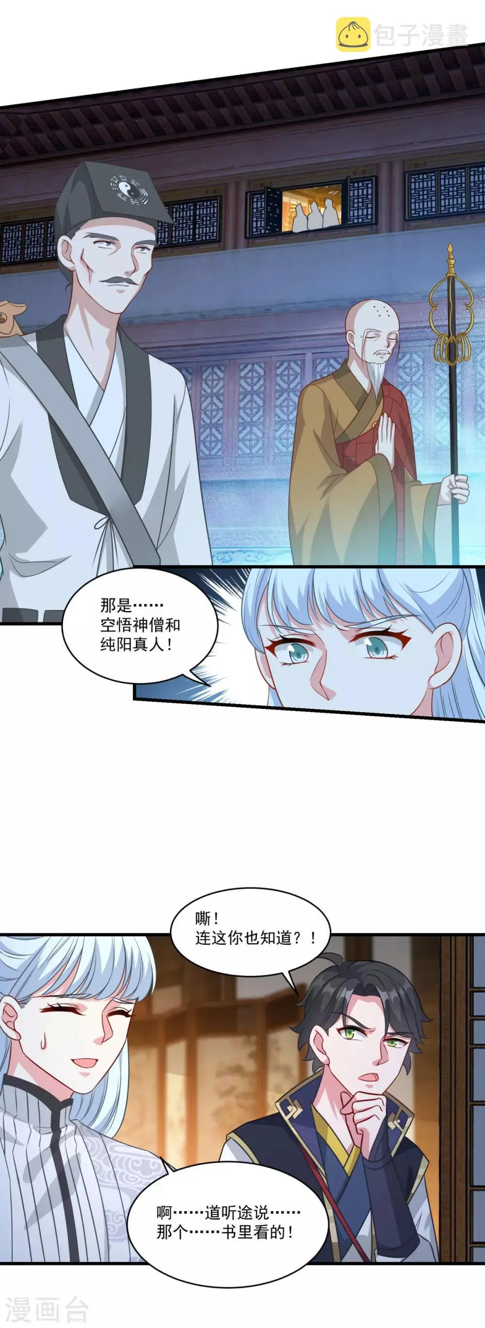 第153话 魔教老祖 第3页