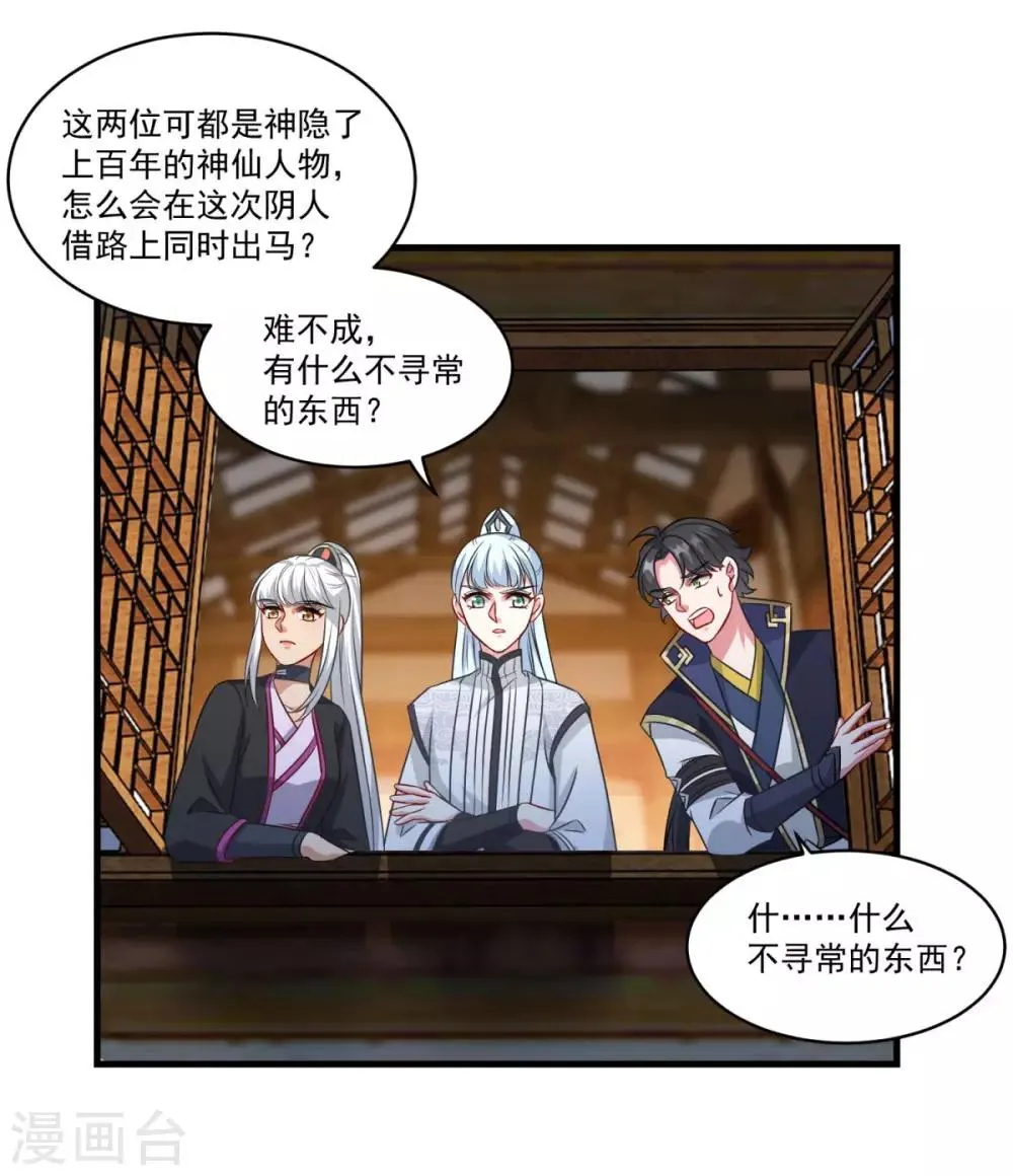 第153话 魔教老祖 第4页