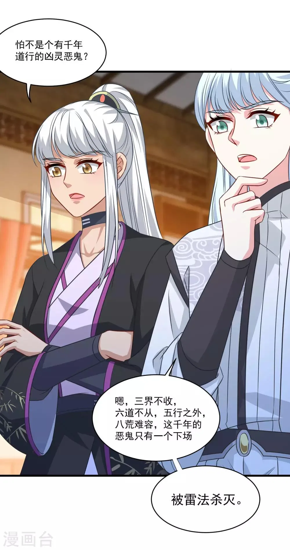 第153话 魔教老祖 第5页