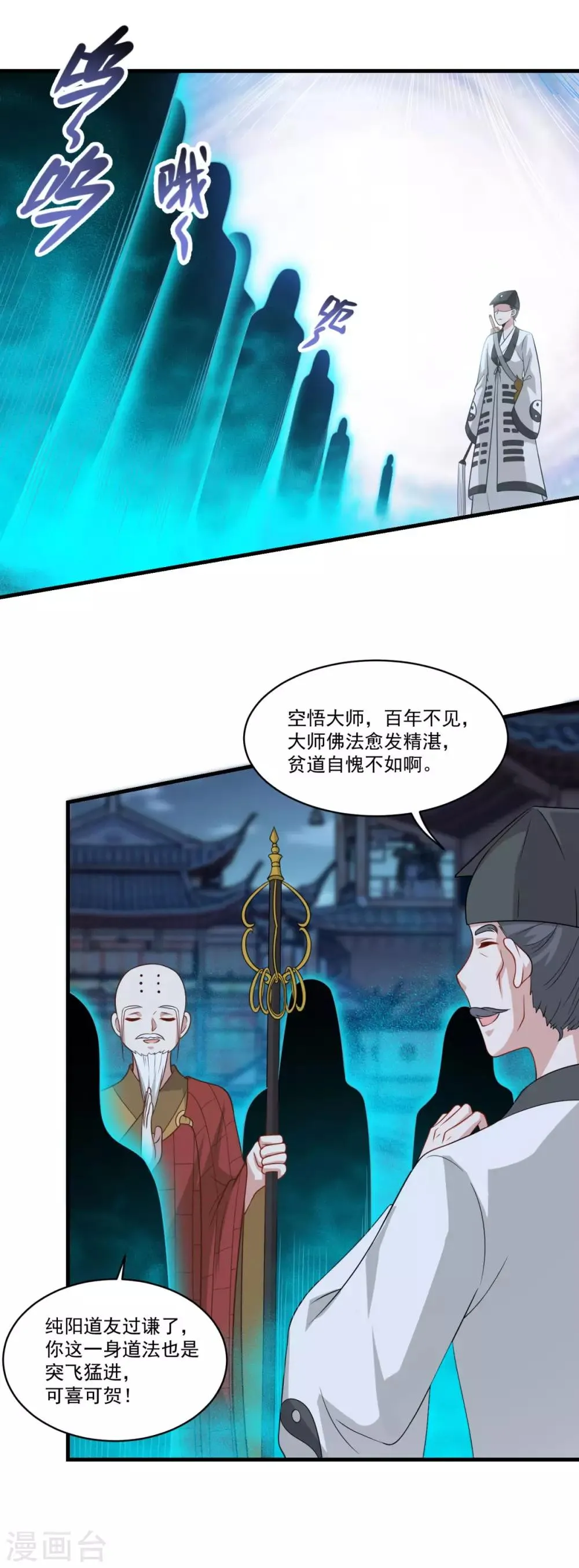 第153话 魔教老祖 第6页