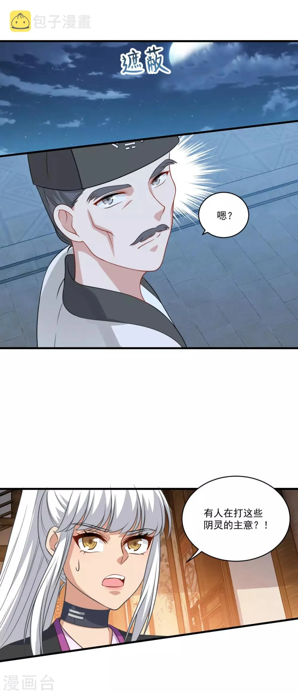 第153话 魔教老祖 第7页