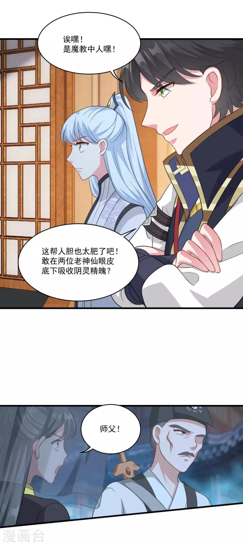 第153话 魔教老祖 第10页