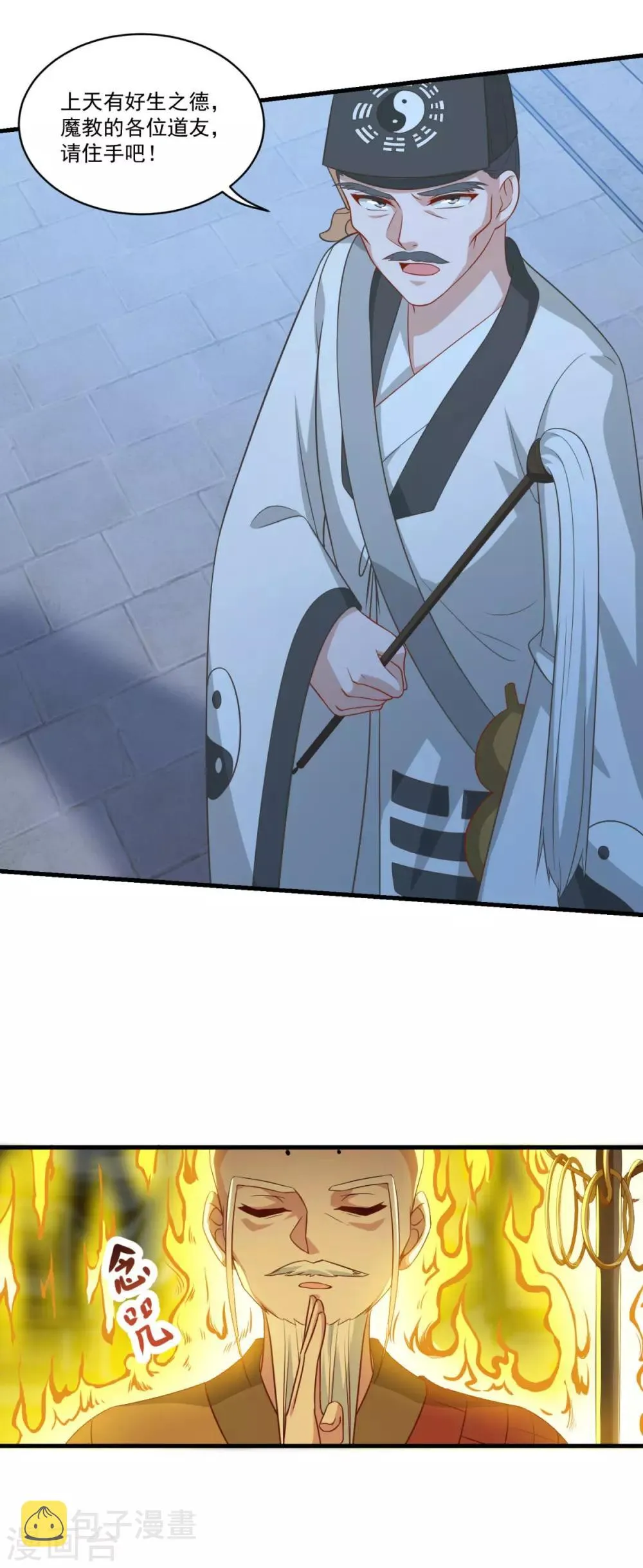 第153话 魔教老祖 第11页