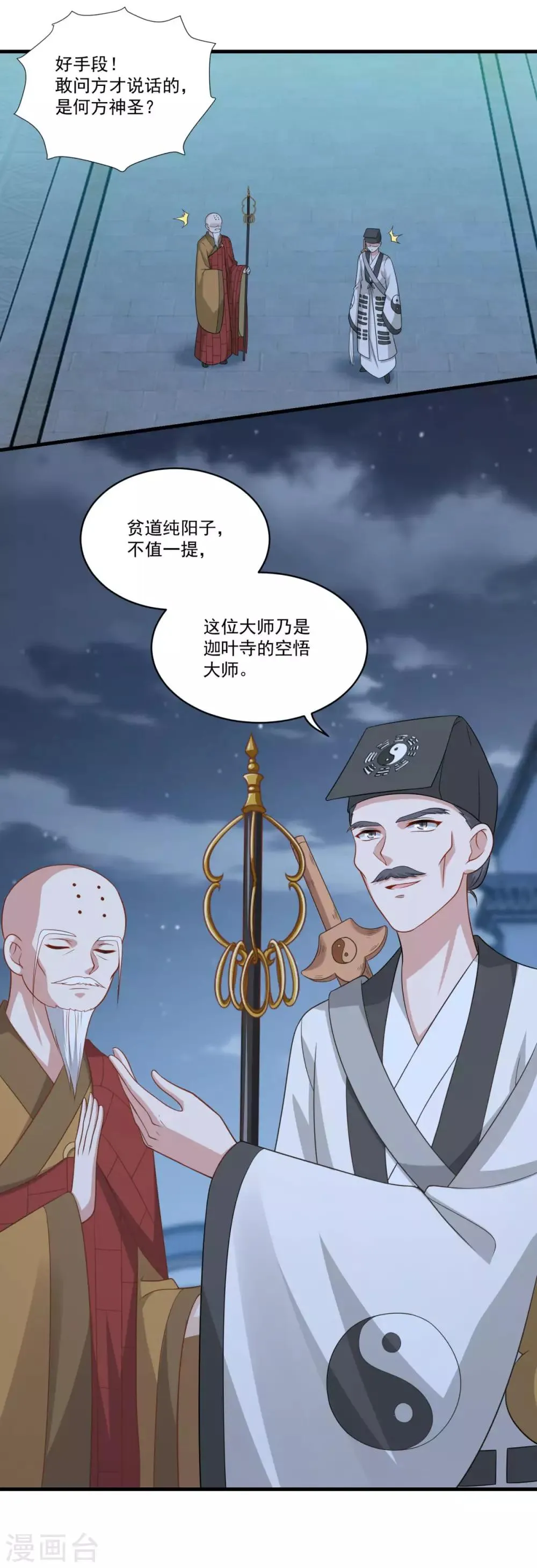 第153话 魔教老祖 第14页