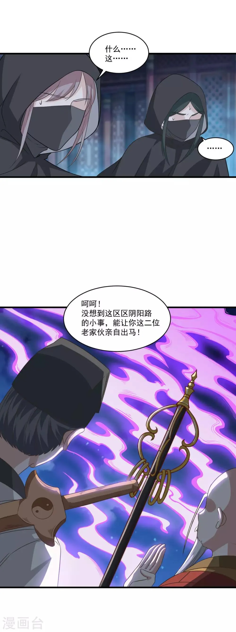第153话 魔教老祖 第15页