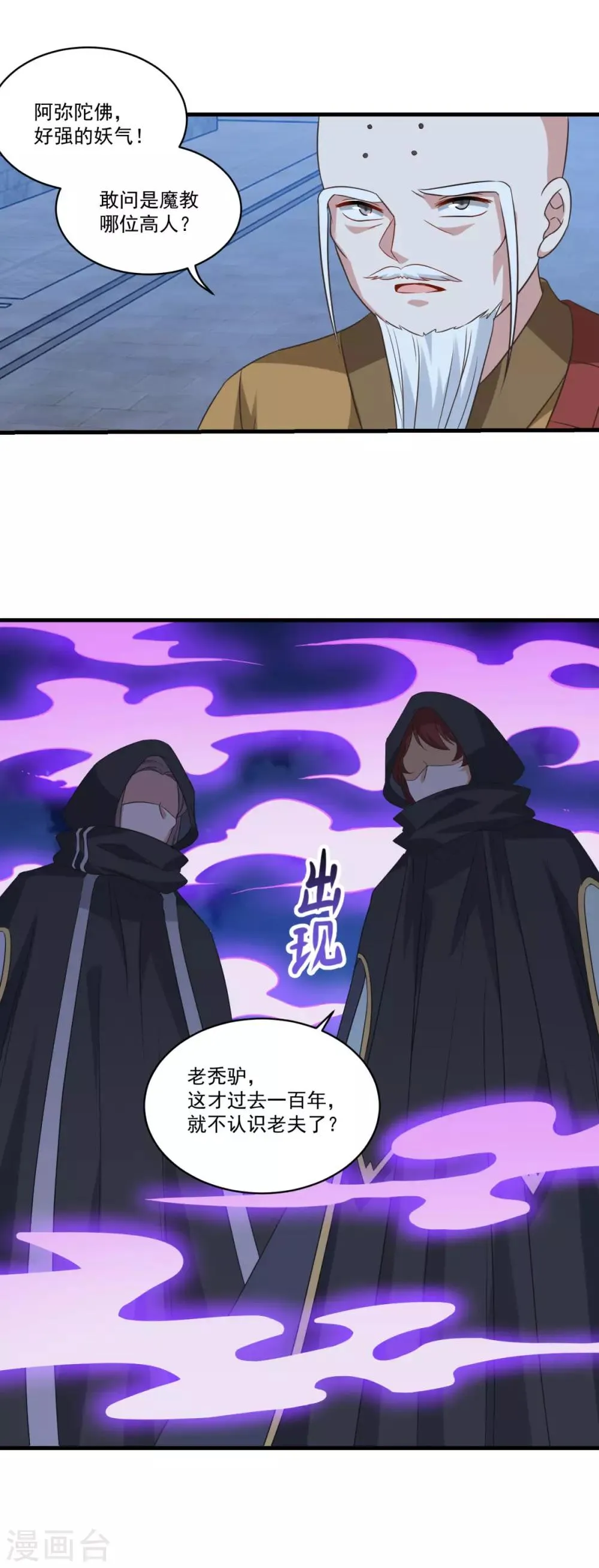 第153话 魔教老祖 第16页