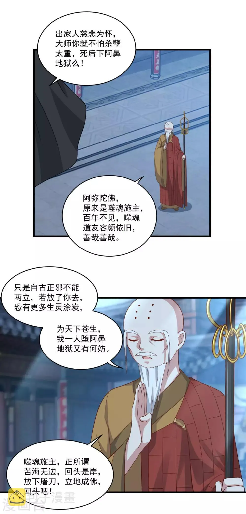 第153话 魔教老祖 第18页