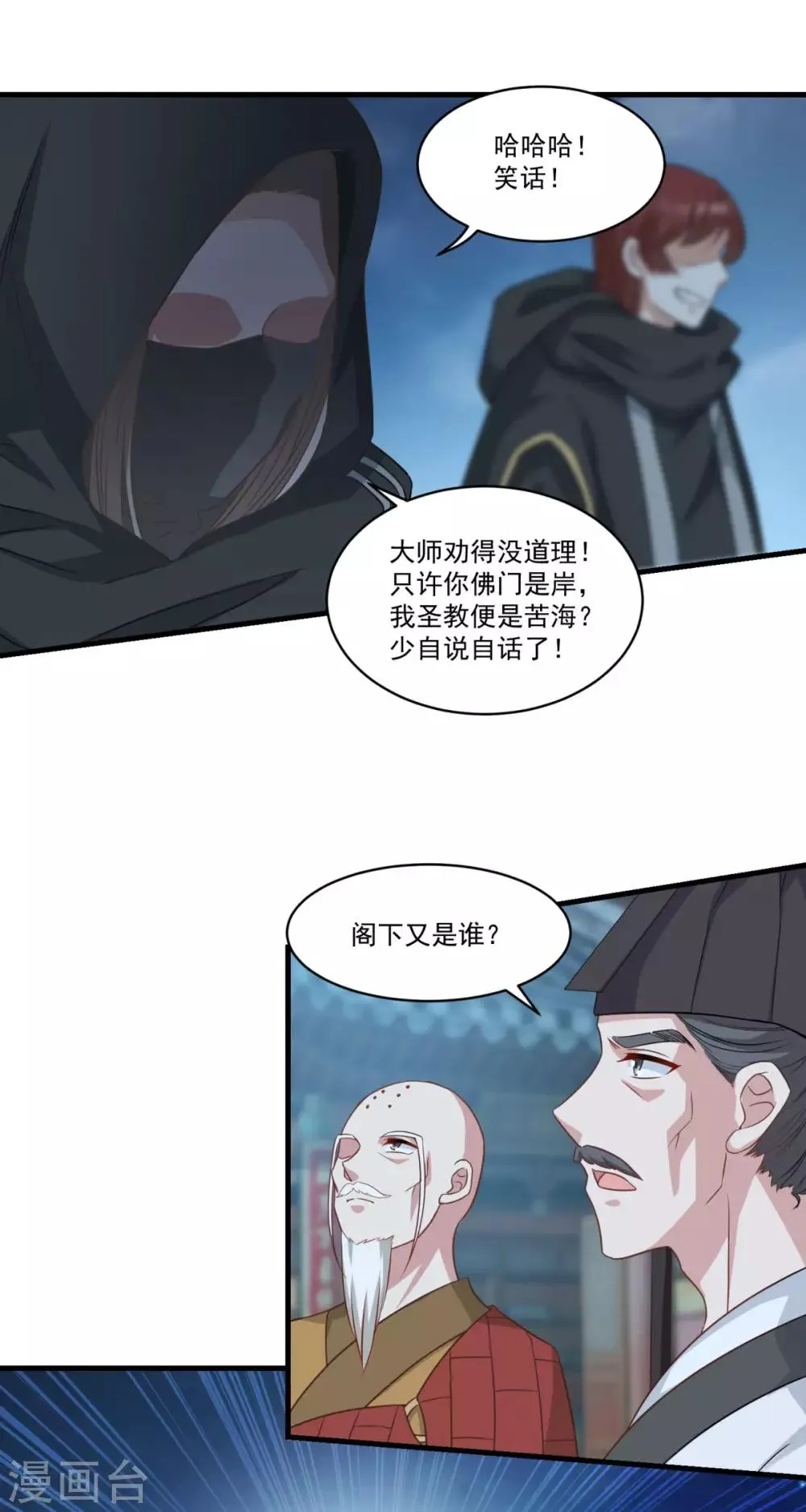 第153话 魔教老祖 第19页