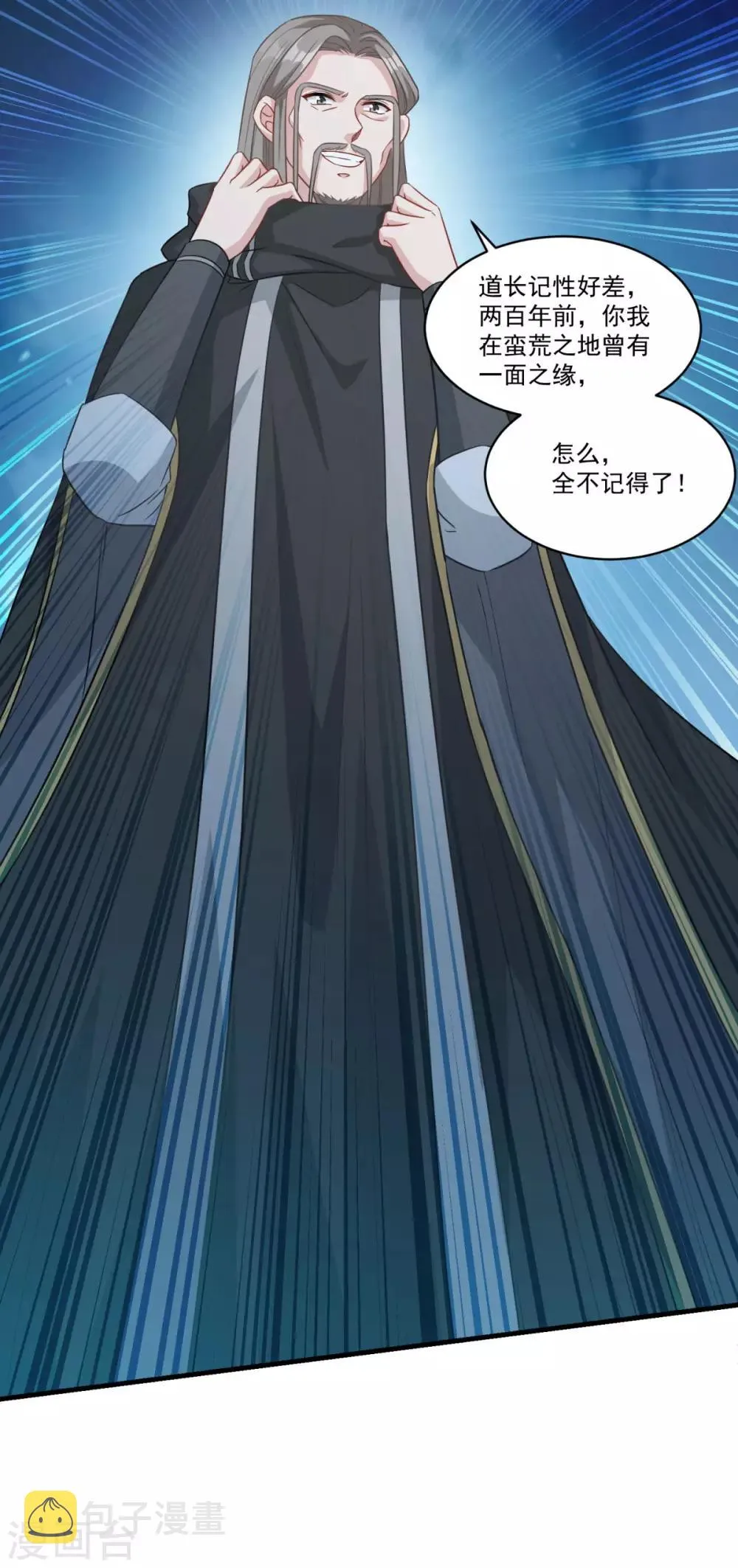 第153话 魔教老祖 第20页