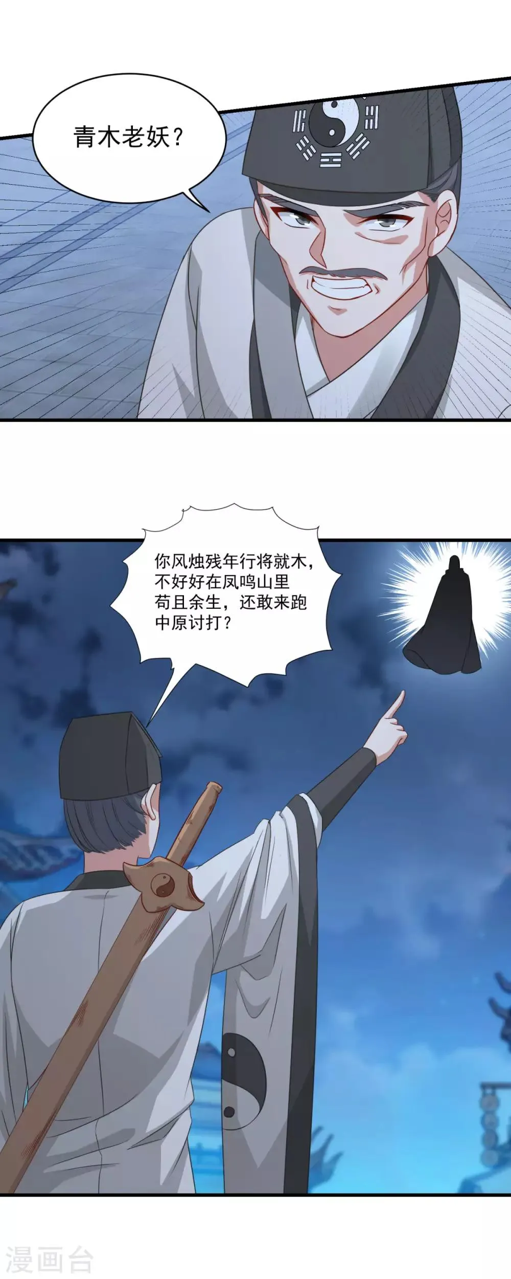 第153话 魔教老祖 第21页