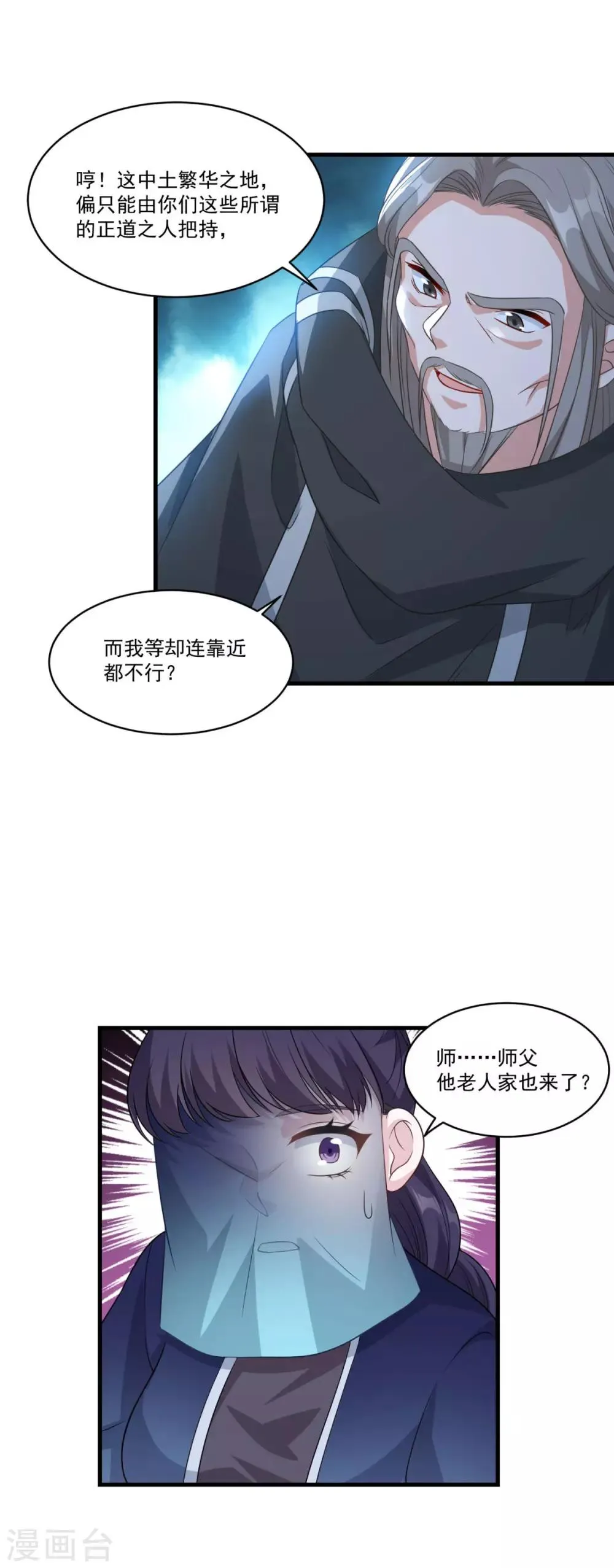 第153话 魔教老祖 第22页