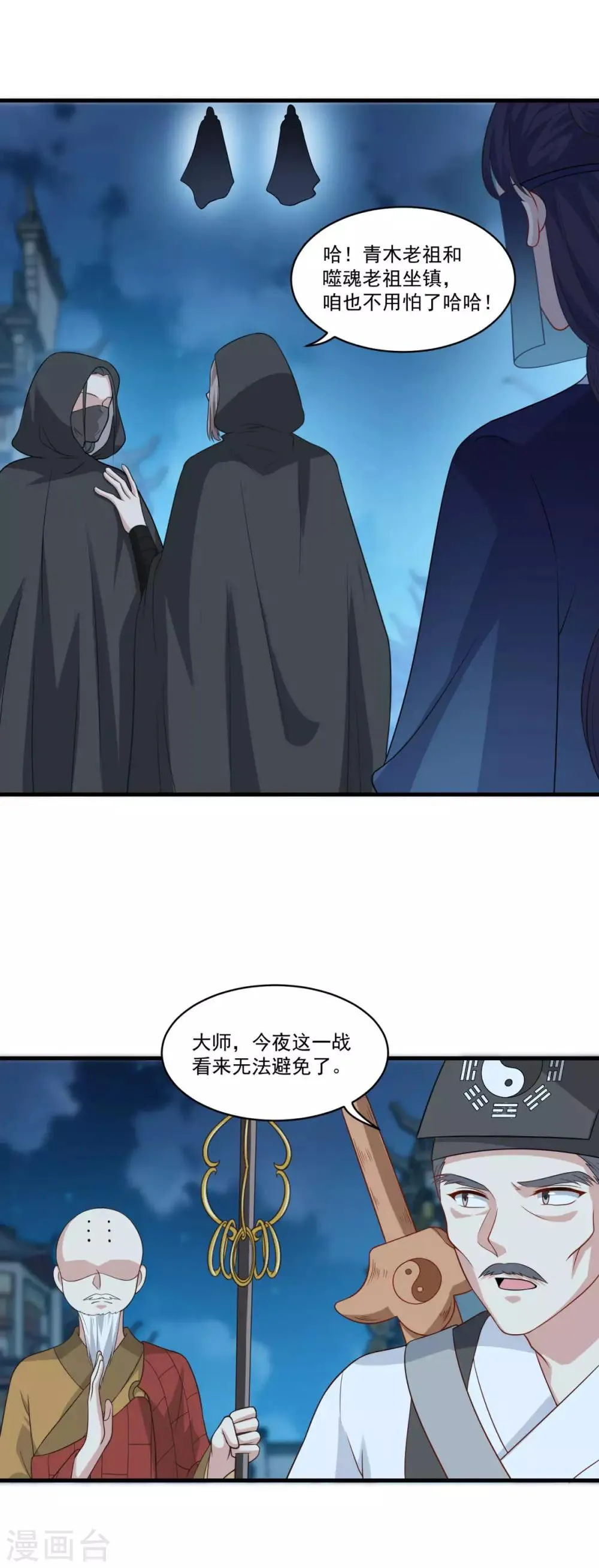 第153话 魔教老祖 第23页