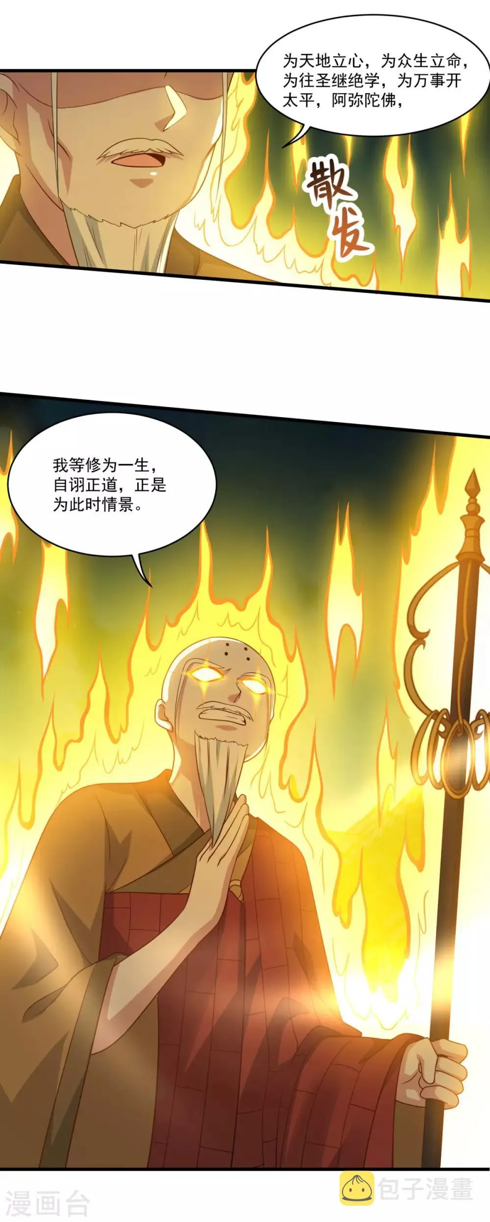 第153话 魔教老祖 第24页