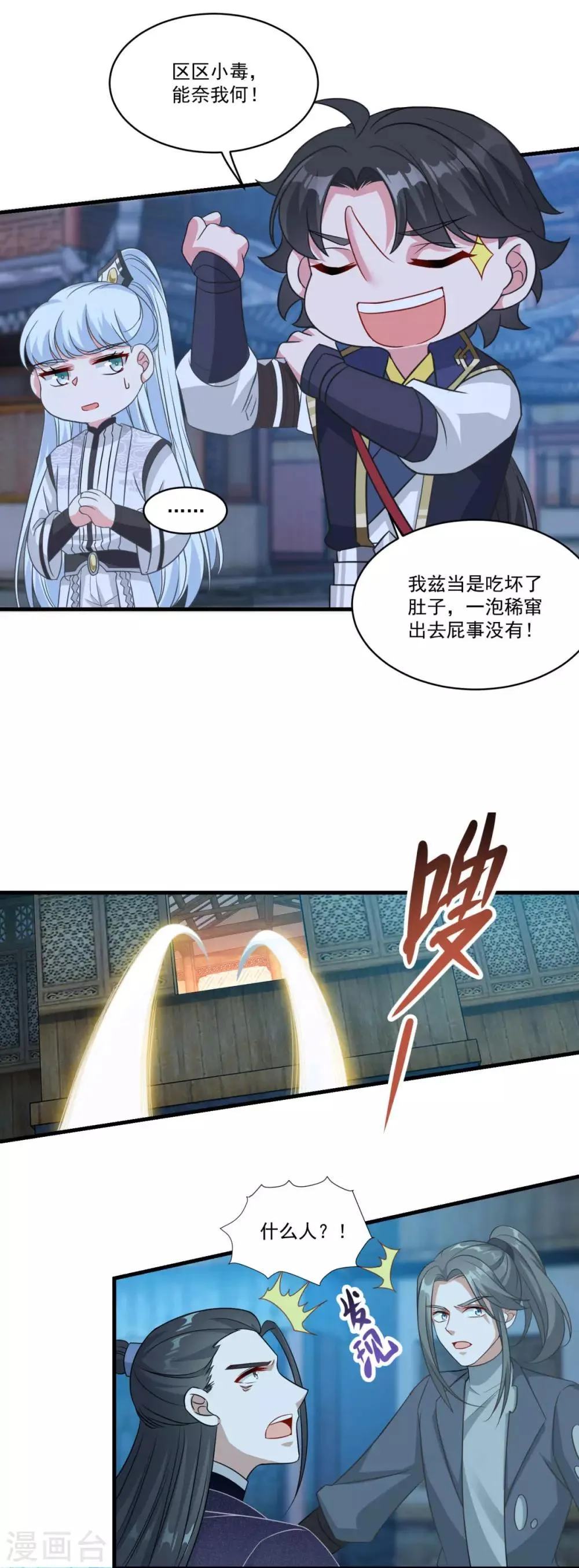 第155话 仇人见面 第3页
