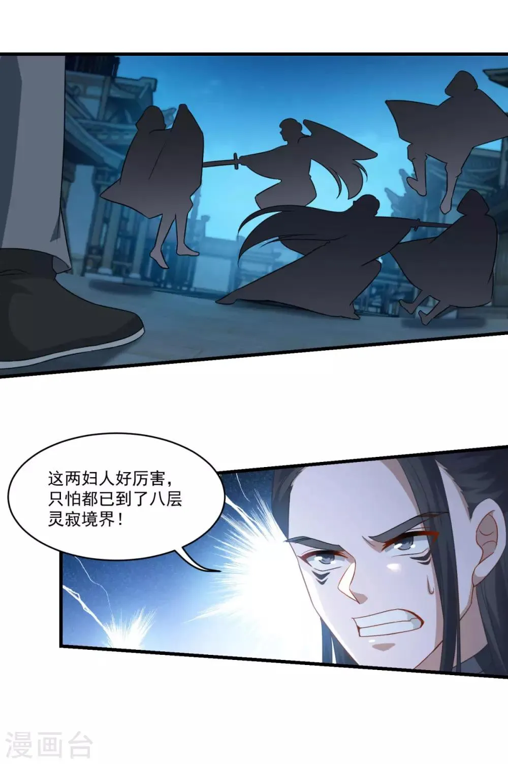 第155话 仇人见面 第5页