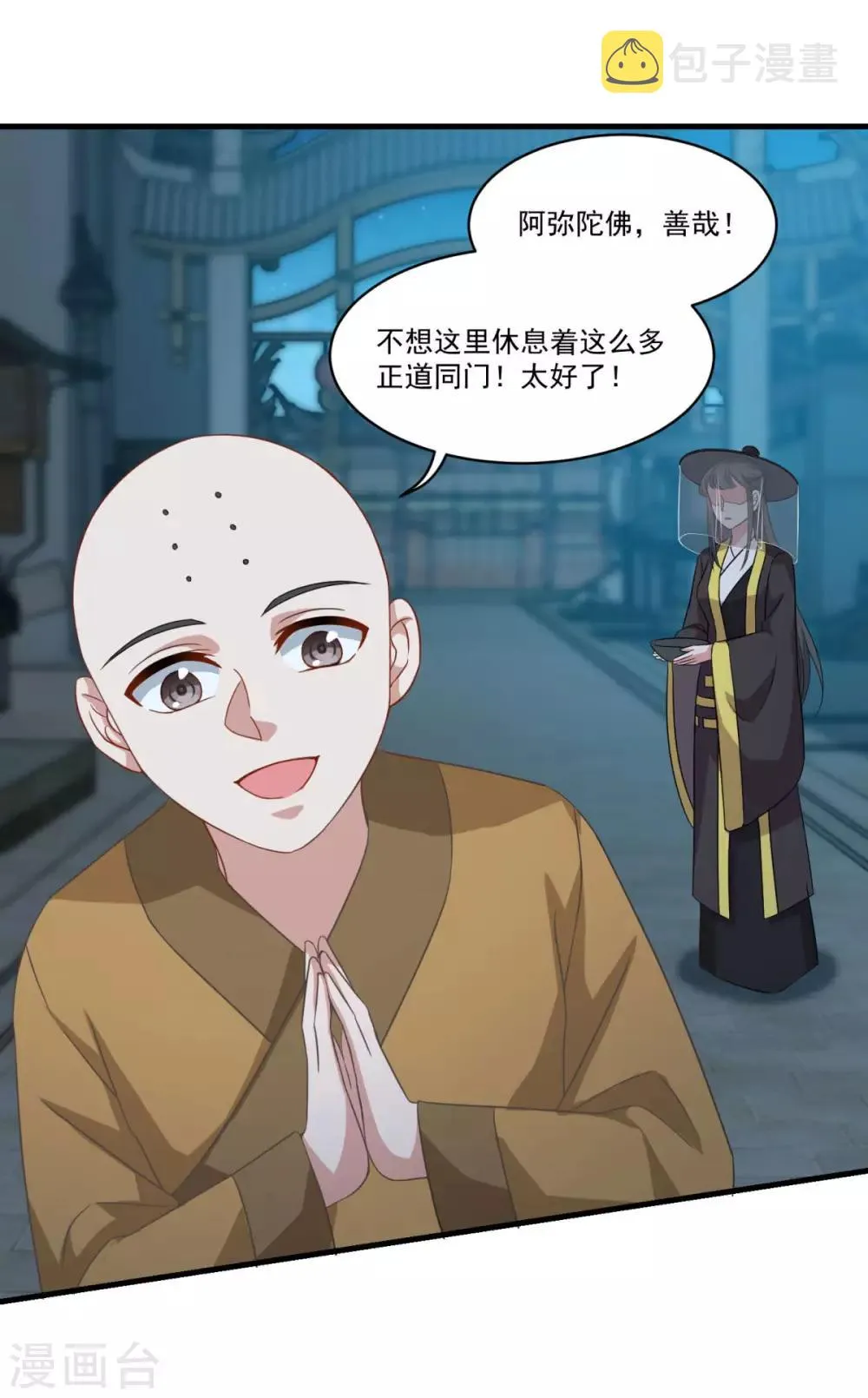 第155话 仇人见面 第6页