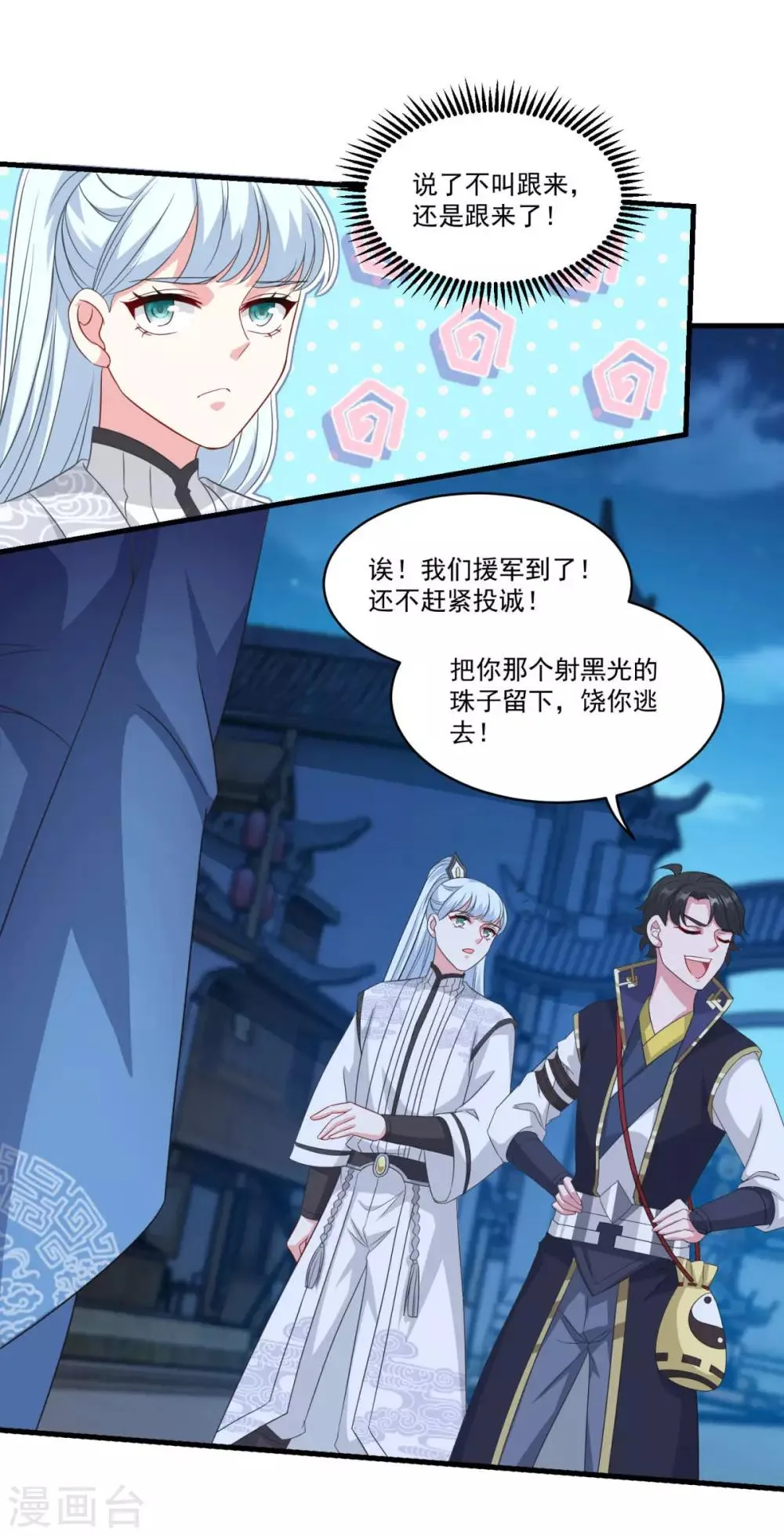 第155话 仇人见面 第8页