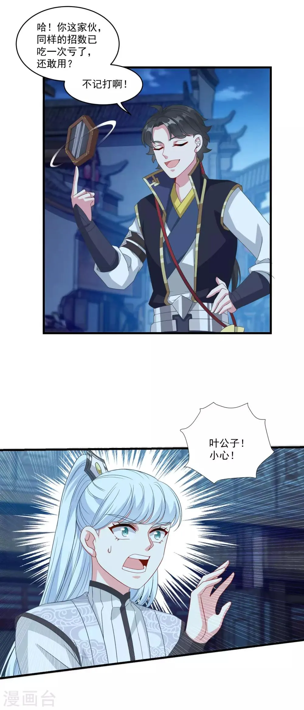第155话 仇人见面 第12页