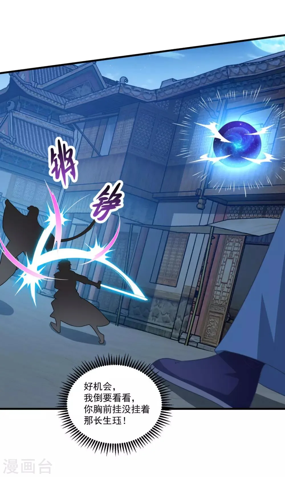 第155话 仇人见面 第15页