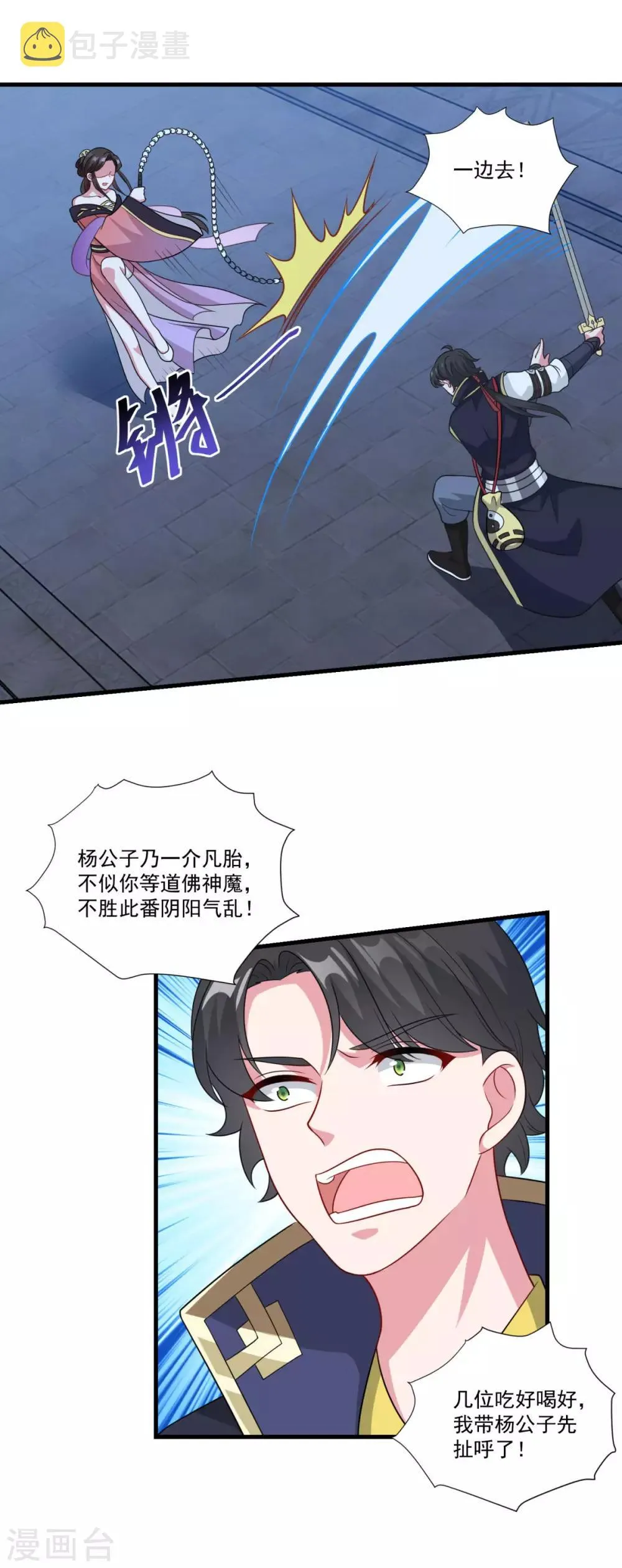 第155话 仇人见面 第18页