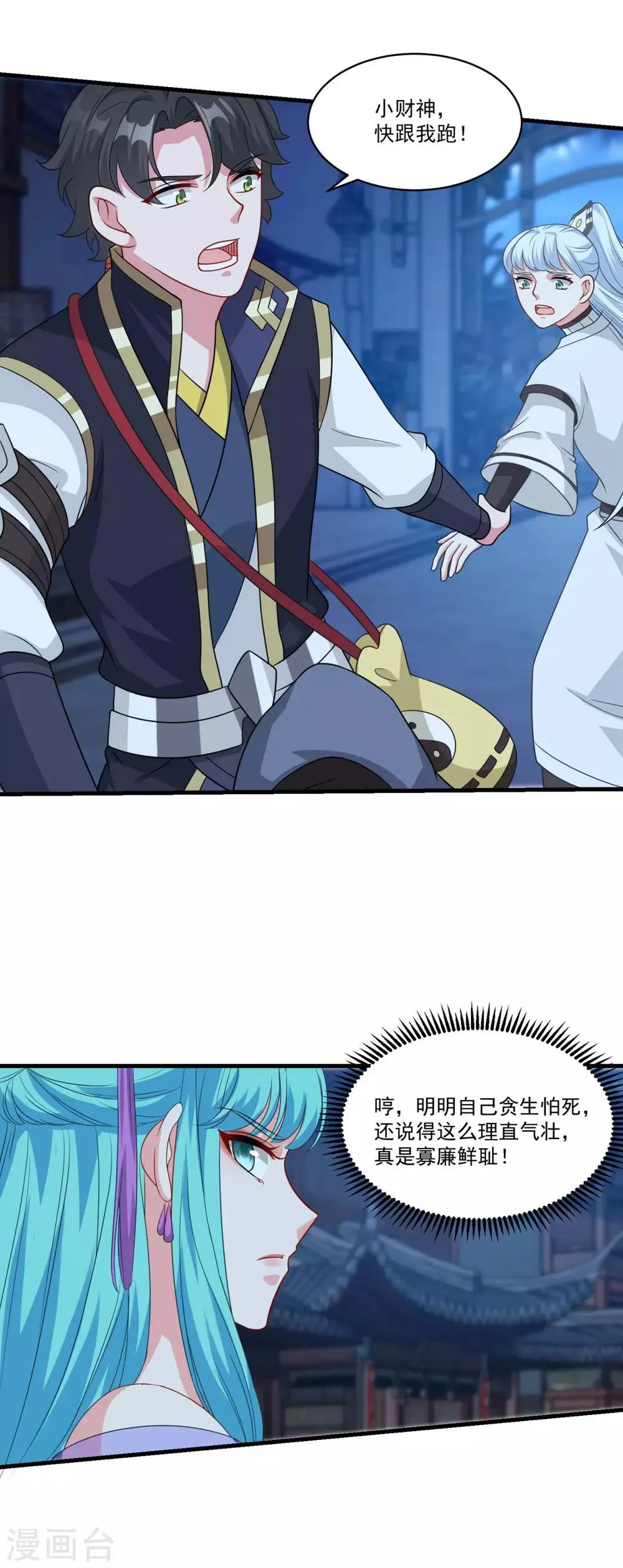 第155话 仇人见面 第19页