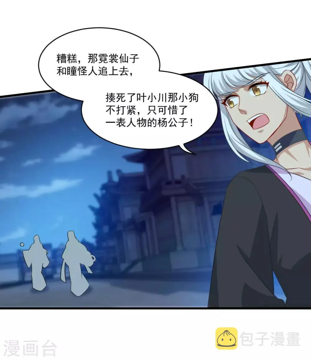 第155话 仇人见面 第20页